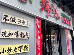 -辣小米·江西菜(长宁店)