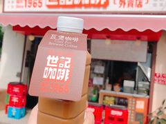 -世记咖啡(氹仔外卖店)