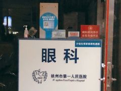 -杭州市第一人民医院(湖滨院区)