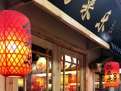 门面-锅来乐地锅鸡(安亭店)