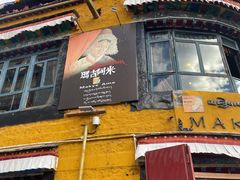 门面-玛吉阿米·餐吧