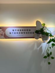 -FUMEIHUI·科技美肤·美体SPA