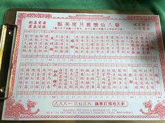 菜单-誉八仙茶室酒楼(新天地店)