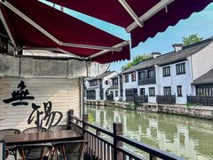 -蜜桃餐厅·古运河畔(南下塘店)