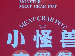 -徐记小怪兽肉蟹煲(中央大街店)