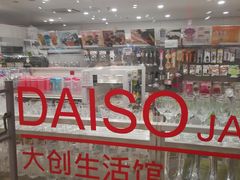 -大创十元超市(苏州泉屋店)