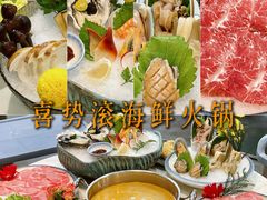 -喜聚薈·花膠雞海鮮火鍋(越秀店)