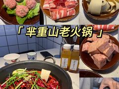 -芈重山老火锅(广州首店)