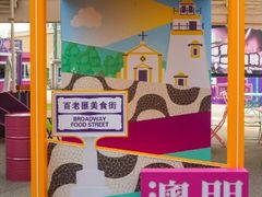-百老汇美食街