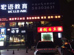 -恒生万鹂广场(唐镇店)