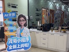 -茂菊口腔连锁(浦东南路店)