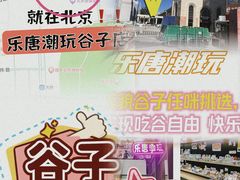 -乐唐潮玩·谷子·一番赏·手办