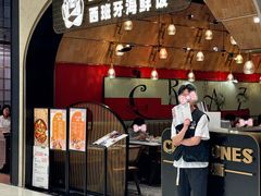 -CRAZYONES克芮旺斯西班牙餐厅(苏州中心店)