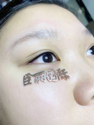 -臣丽纹眉全国连锁