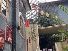 -树厨贵州菜(大十字店)