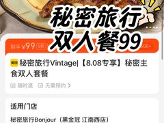 -秘密旅行Bonjour(黑金冠 江南西店)