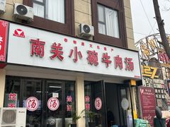 -洛阳南关小碗牛肉汤(翠云路店)