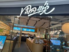 -宝龙城(杭州滨江店)