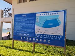 -青岛第三海水浴场