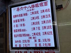 -蒋六十八梯眼镜面(渝中店)