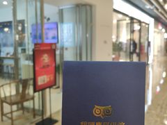 -猫头鹰照相馆(丰科万达店)