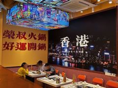 -荣叔港式沙嗲牛肉火锅(正佳潮流店)
