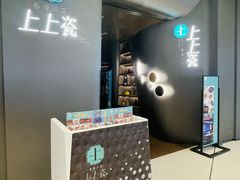 门面-上上瓷·艺境川菜(IFS旗舰店)
