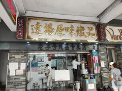门面-達揚原味燉品(文明路店)