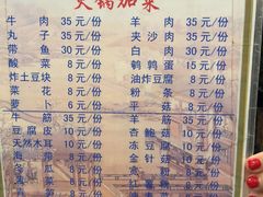 菜单-陆记源·青海土火锅