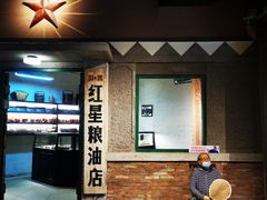 门面-和平菓局(王府井店)