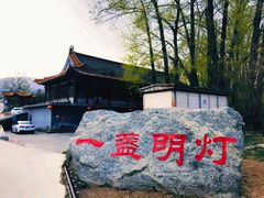 门面-一盏明灯全素斋(殊像寺店)