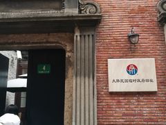 -大韩民国临时政府旧址