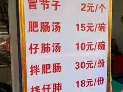 菜单-甘记肥肠粉(马鞍北路店)