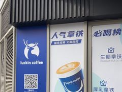 -瑞幸咖啡(东城汇店)
