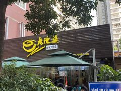 -老陈婆手工面庄