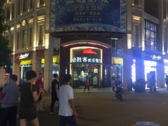 -金逸影城(名汇店)