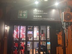 门面-绿柠食堂(北外滩店)