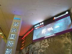 -博纳国际影城(皇庭店)