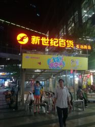 -净颜专业祛斑祛痘