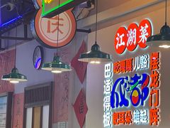 -川正旺江湖菜(三元桥店)