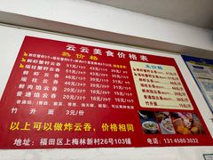 菜单-云云美食
