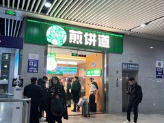 -煎饼道·新鲜现做(重庆北站店)