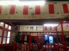 -小辉哥大排档(船山路总店)