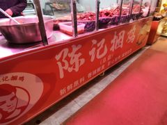 -陈记捆鸡