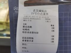-禄源公·老莞诚饭店