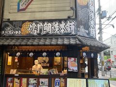 -鳴門鯛焼本舗(天神橋３丁目店)