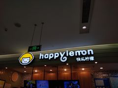 门面-快乐柠檬happylemon(印象城店)