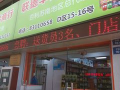 -无锡天鹏食品城