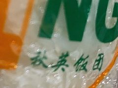 -秋英饭团(大庙新村店)