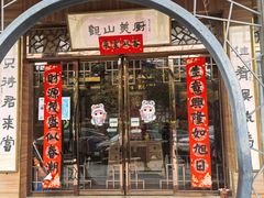 -观山美厨·精致粤菜(西樵店)